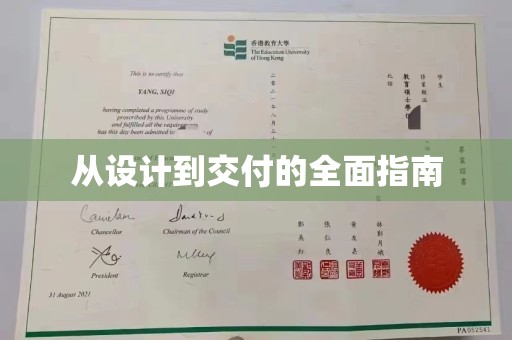 黎川从设计到交付的全面指南